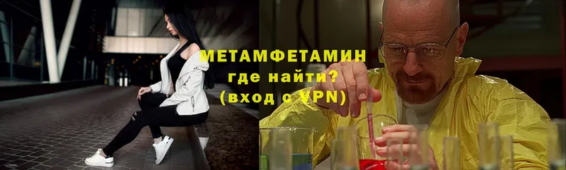 Метамфетамин Methamphetamine  купить наркотик  Северск 